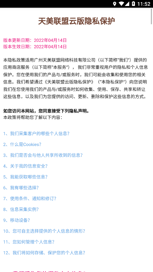 天美联盟云版