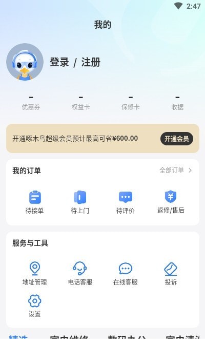 啄木鸟家庭维修