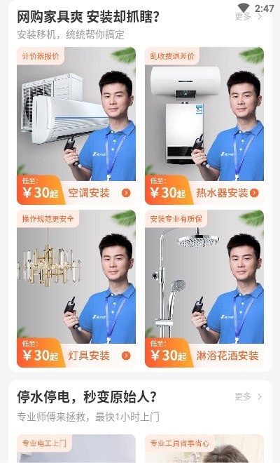 啄木鸟家庭维修