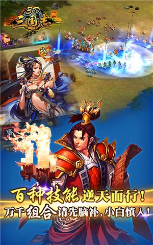 机甲三国3d