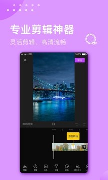 视频编辑大师