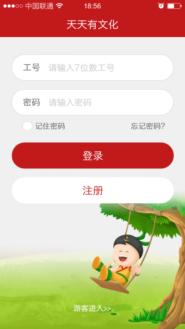 天天有文化