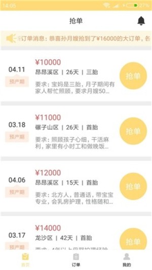 祉e匠月嫂端