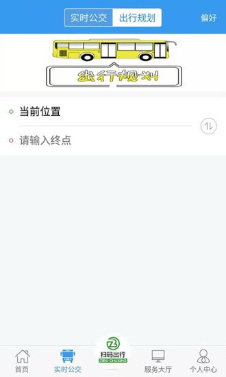淄博出行_截图1