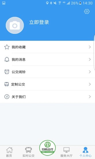 淄博出行_截图3