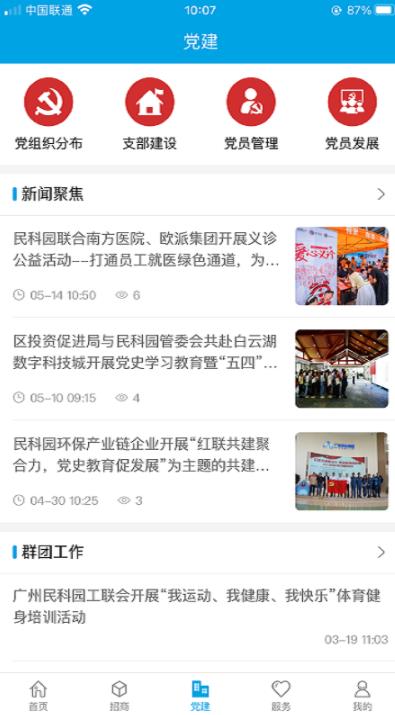 智慧民科园
