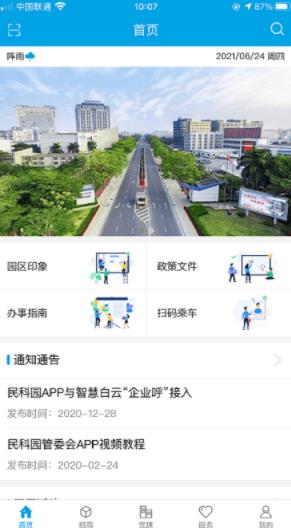 智慧民科园