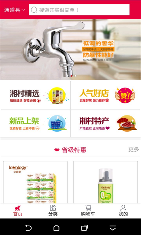 湘村购零售_截图2
