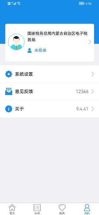 内蒙古税务