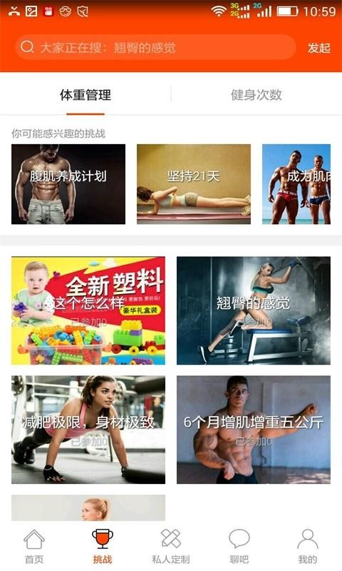 健身e卡通_截图4