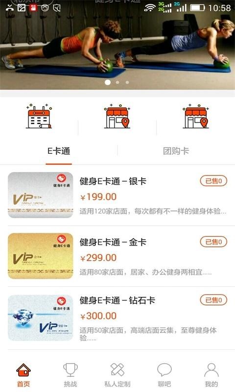 健身e卡通_截图3