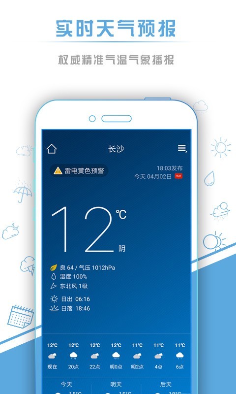 本地天气