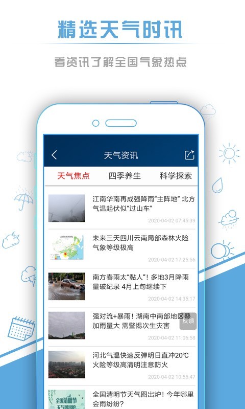 本地天气
