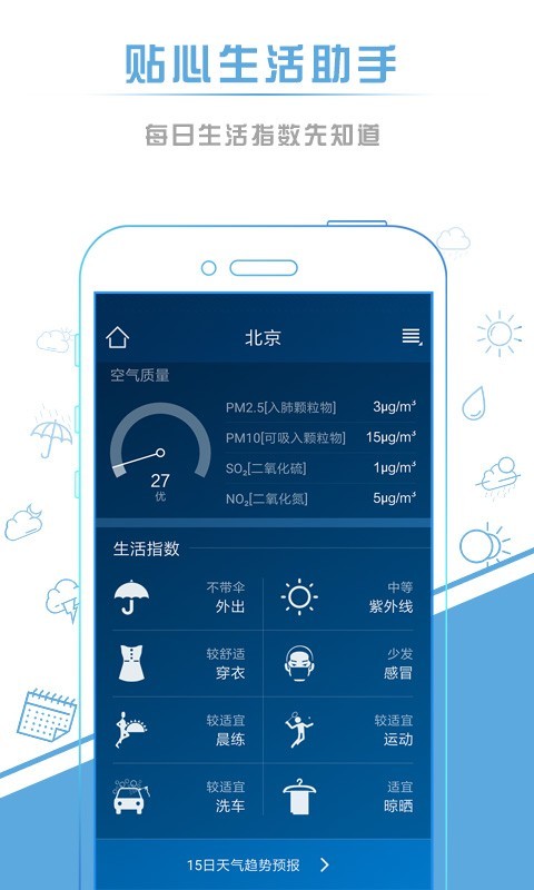 本地天气
