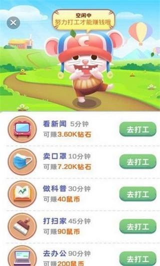 鼠运来红包版