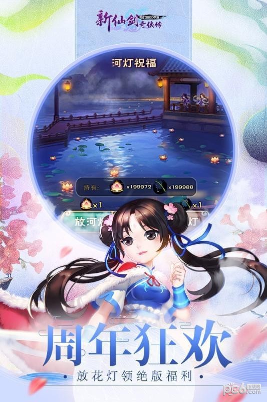 新仙剑奇侠