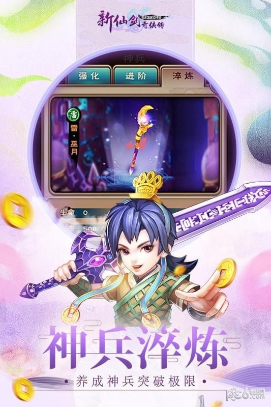 新仙剑奇侠