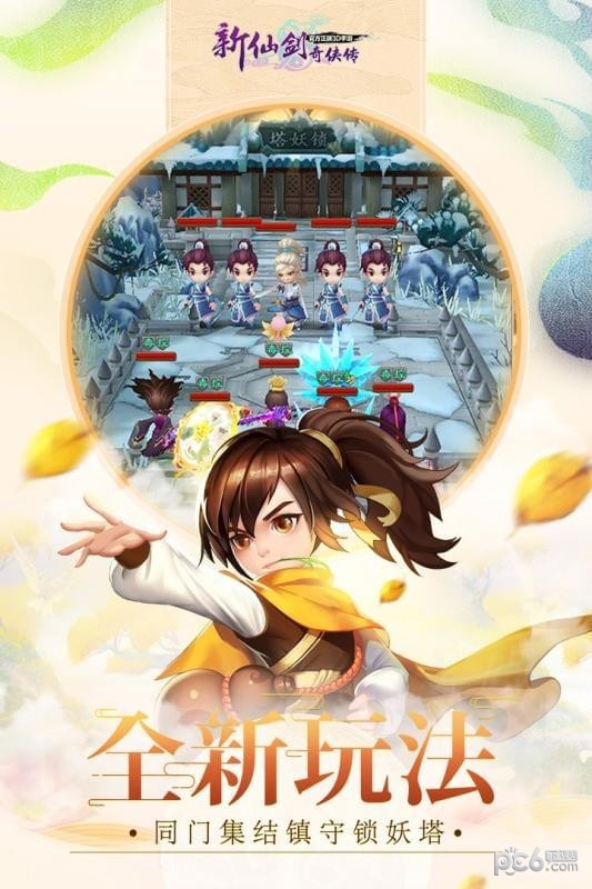 新仙剑奇侠