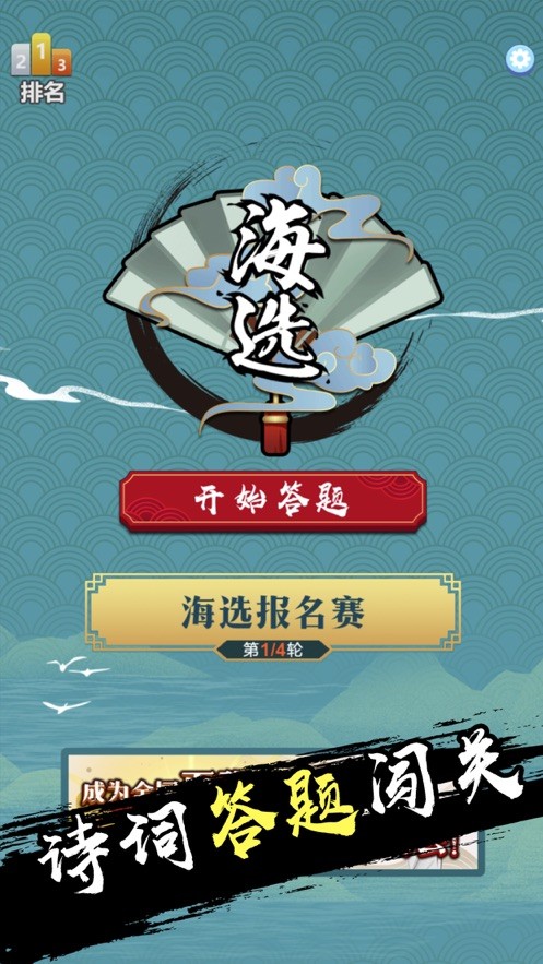 诗词大会_截图3