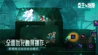 重生细胞_截图2