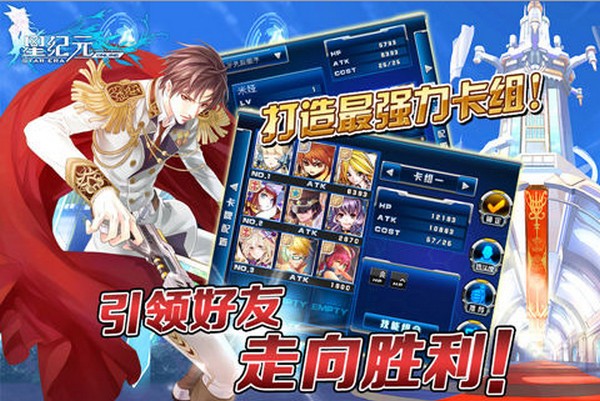 星纪元_截图3