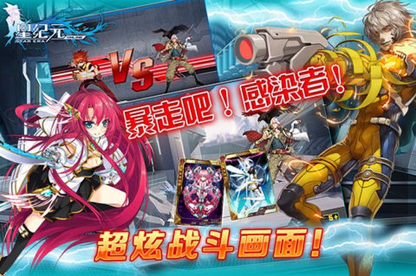 星纪元_截图1
