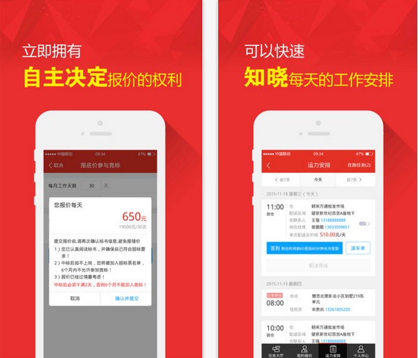 伙力专车司机端