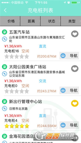 新出行_截图3