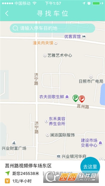 新出行_截图1