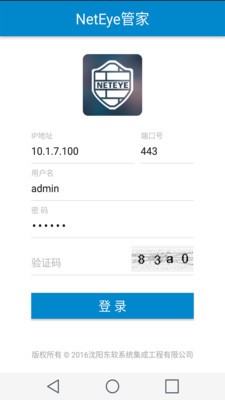 neteye管家