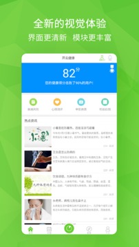 开云健康_截图3