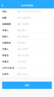 ao专利报馆