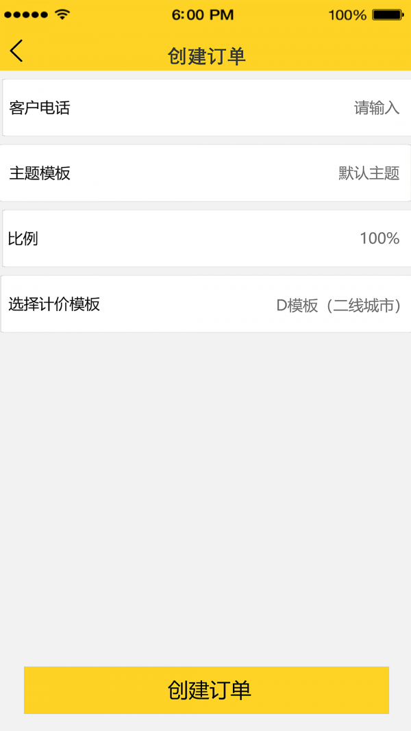 代驾联盟_截图1
