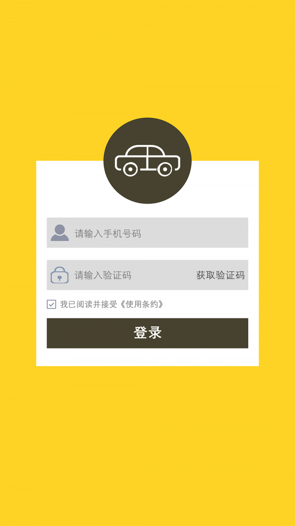 代驾联盟_截图3