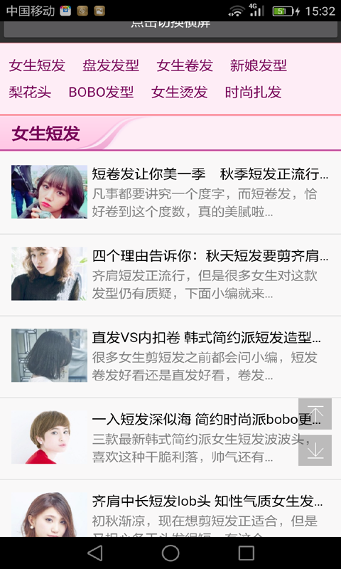 男士女士发型