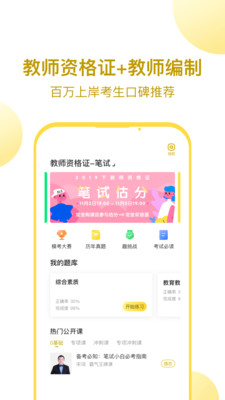 当老师_截图3