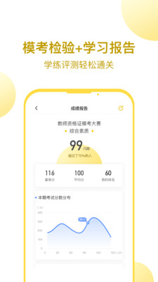 当老师_截图1