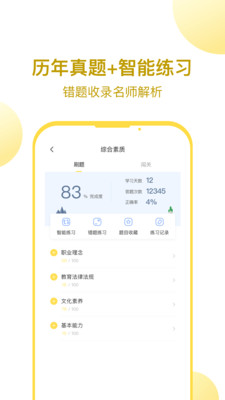 当老师_截图2