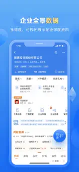 企业预警通_截图1