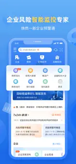 企业预警通_截图2