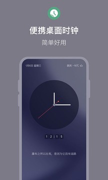 桌面时钟