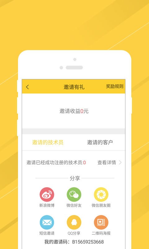 叫我修吧商家端_截图3