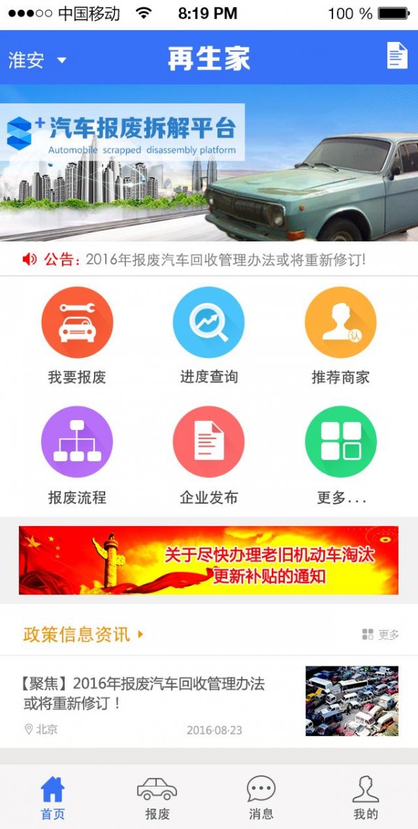 再生家北京版