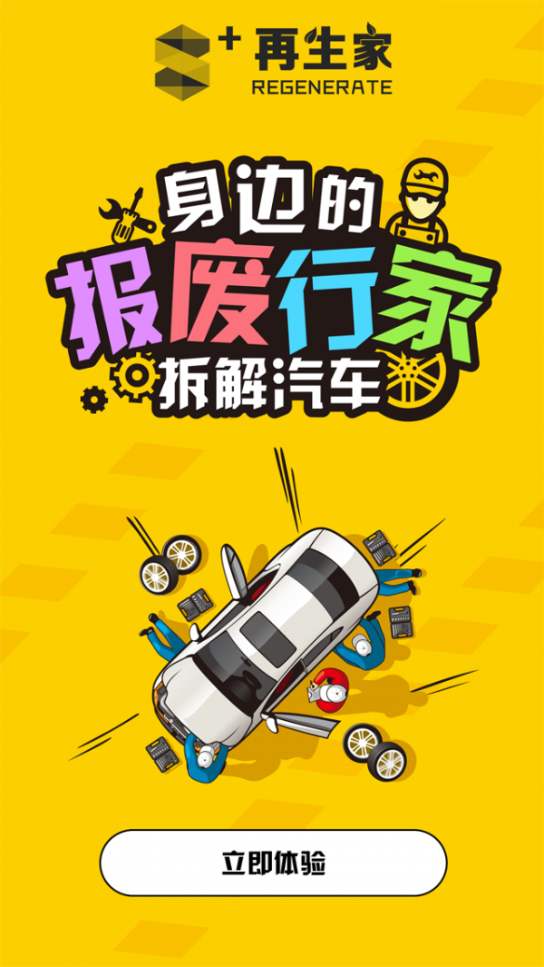 再生家北京版