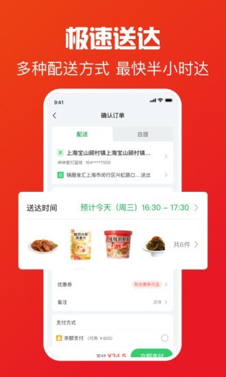 锅圈app