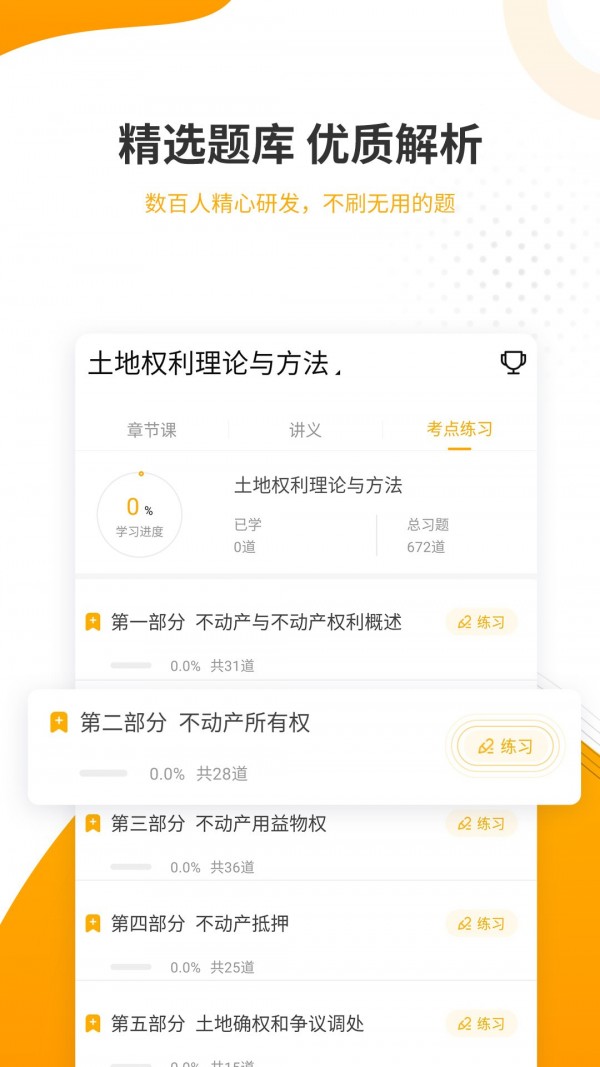土地登记代理人准题库_截图2