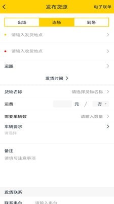 货通运_截图4