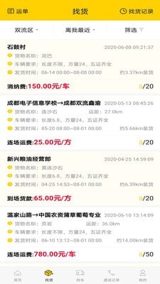 货通运_截图1