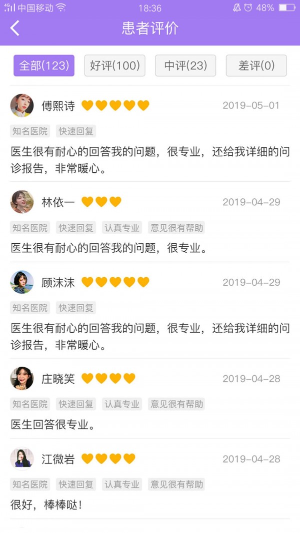 优孕宝医生端_截图2