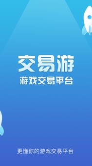 手游交易平台
